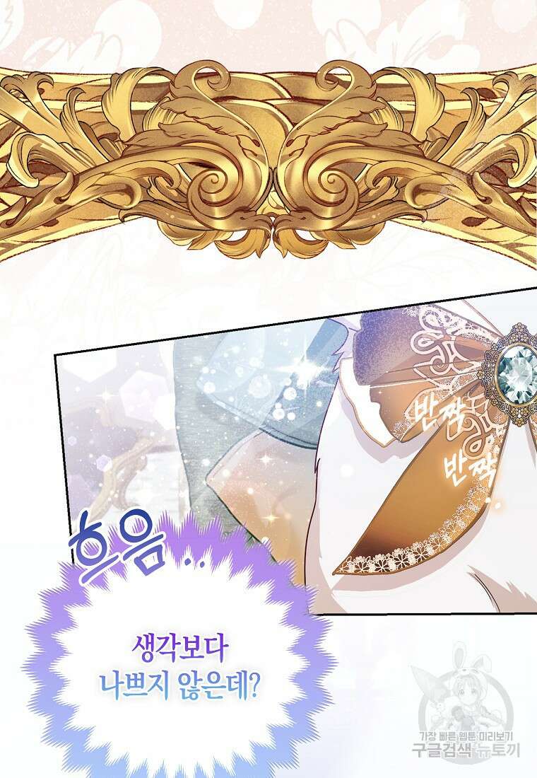 대공가의 여우 황녀님 13화 35