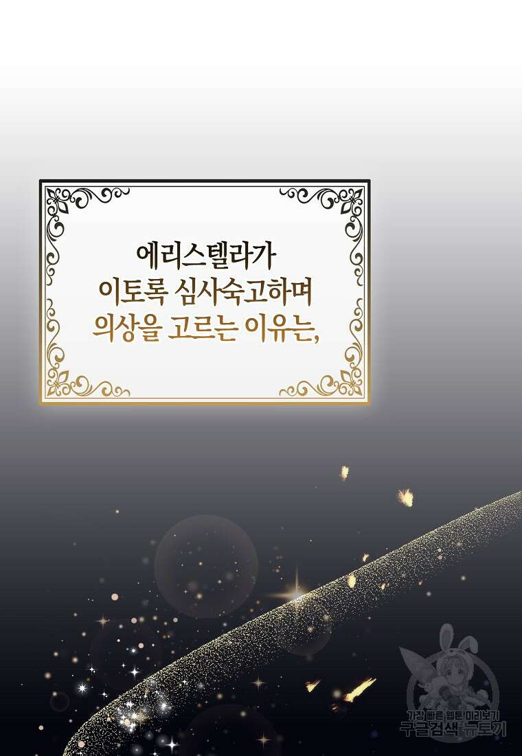 대공가의 여우 황녀님 13화 39