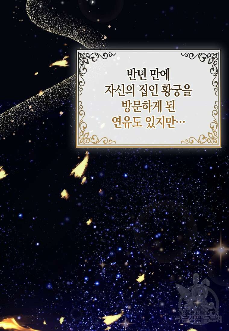 대공가의 여우 황녀님 13화 40