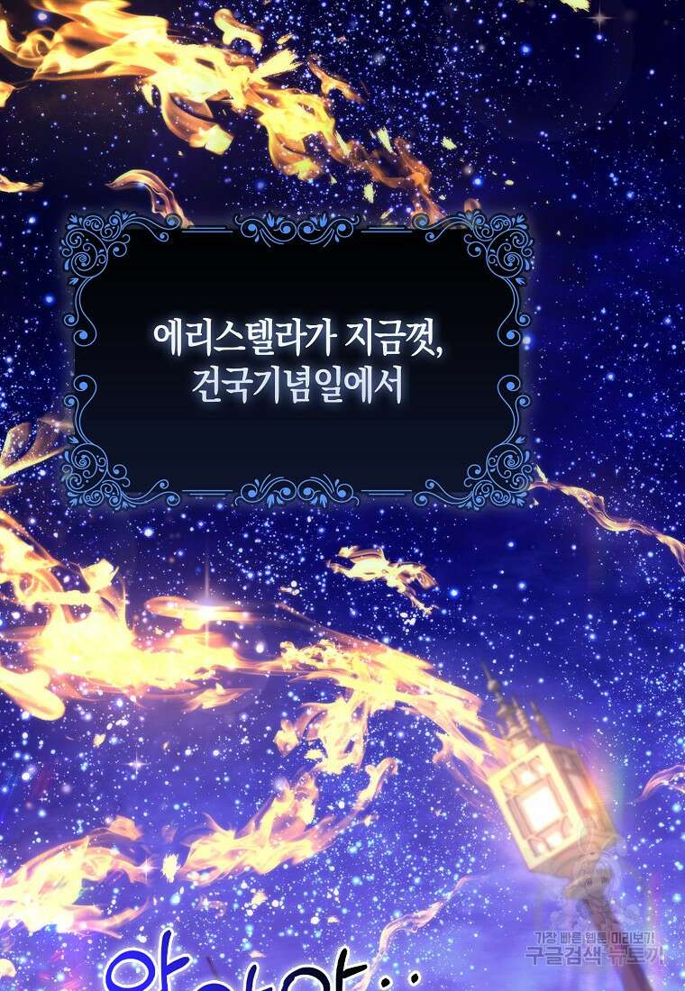 대공가의 여우 황녀님 13화 41