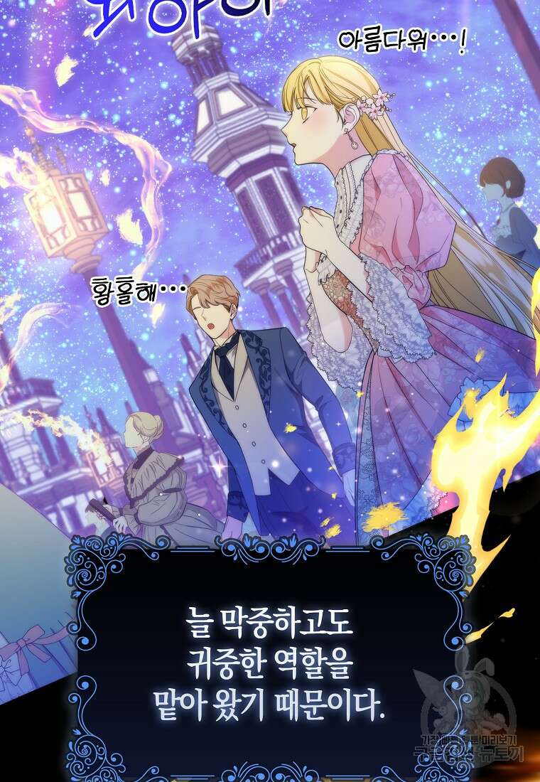 대공가의 여우 황녀님 13화 42