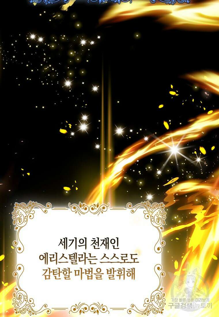 대공가의 여우 황녀님 13화 43