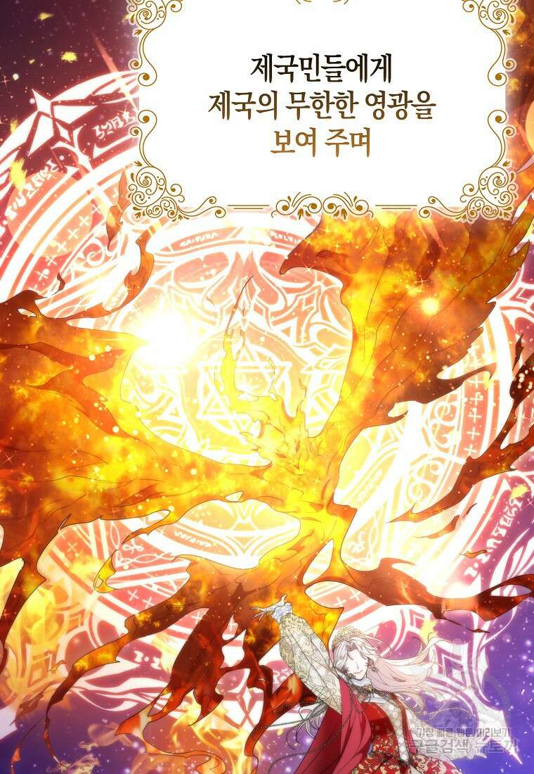 대공가의 여우 황녀님 13화 45