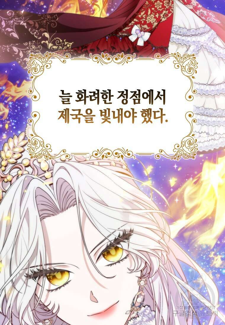 대공가의 여우 황녀님 13화 46