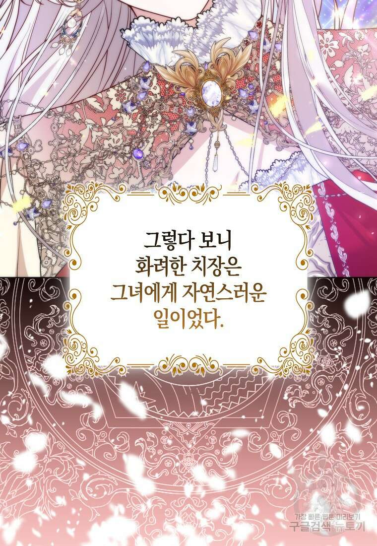 대공가의 여우 황녀님 13화 47