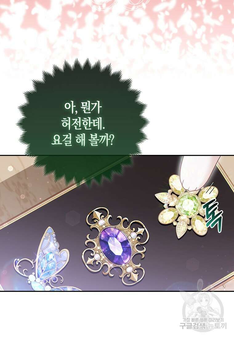대공가의 여우 황녀님 13화 48