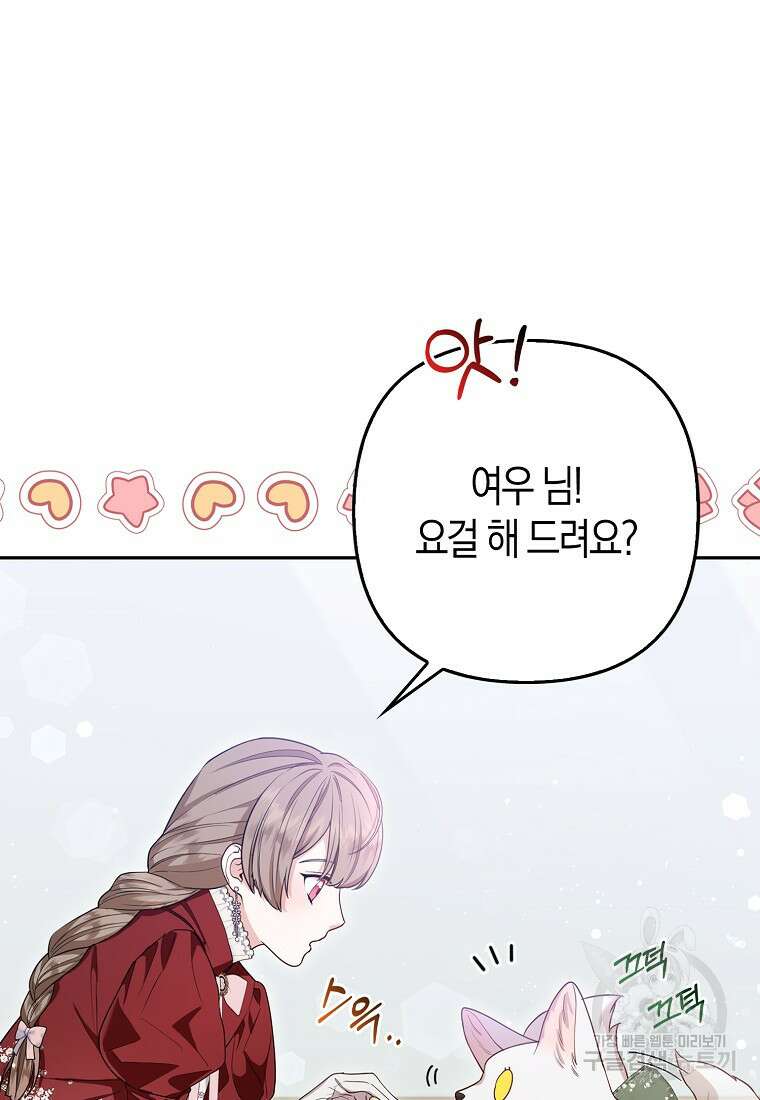 대공가의 여우 황녀님 13화 49