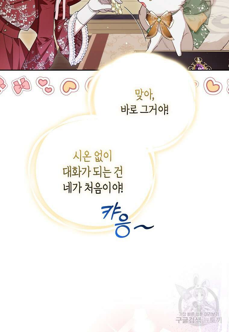 대공가의 여우 황녀님 13화 50