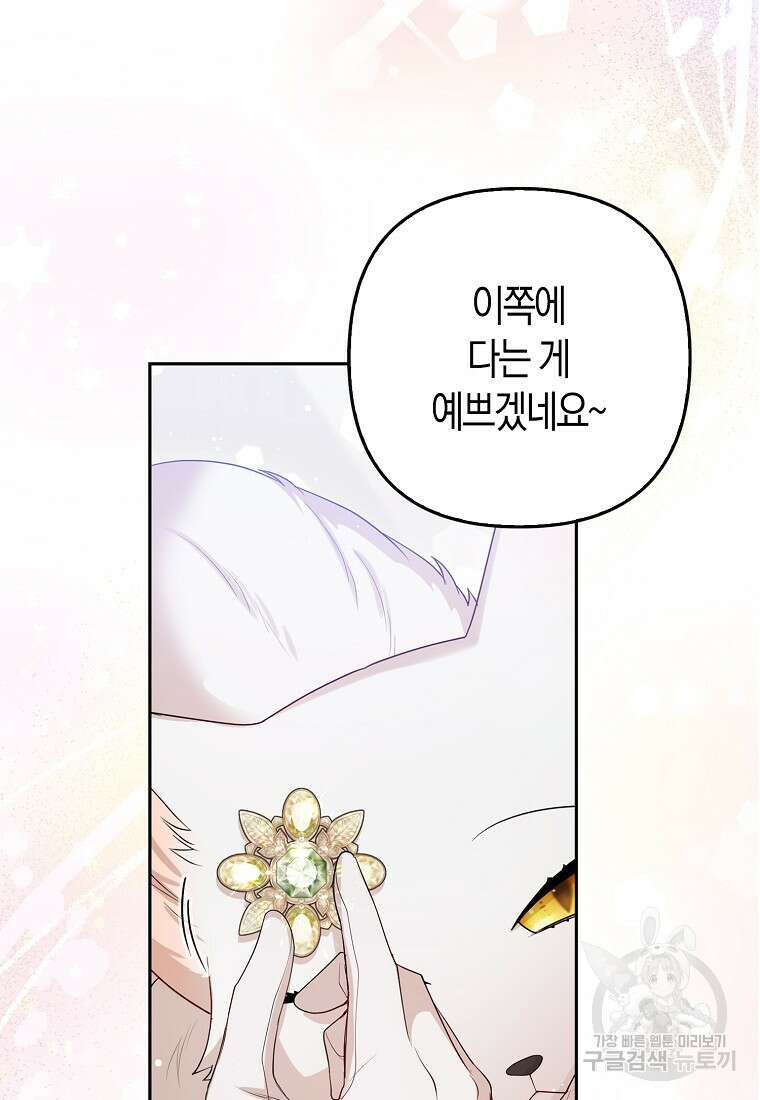 대공가의 여우 황녀님 13화 51