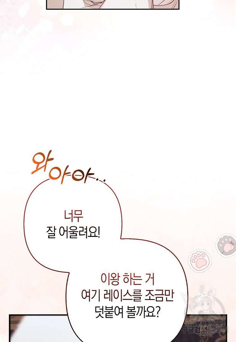대공가의 여우 황녀님 13화 52