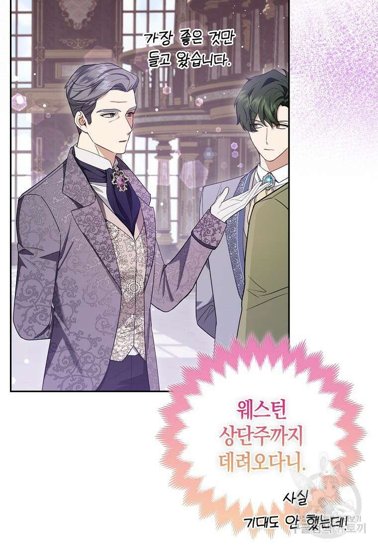 대공가의 여우 황녀님 13화 57