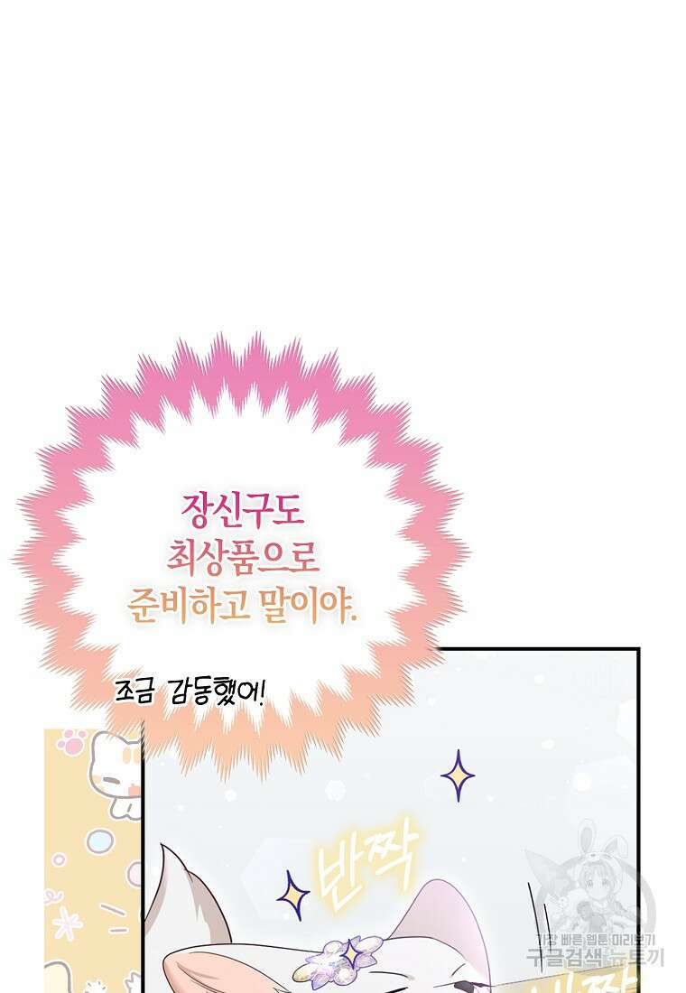 대공가의 여우 황녀님 13화 58