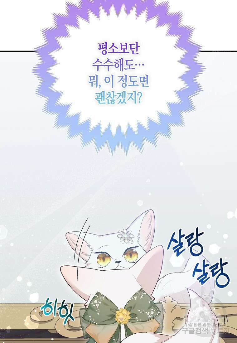 대공가의 여우 황녀님 13화 60