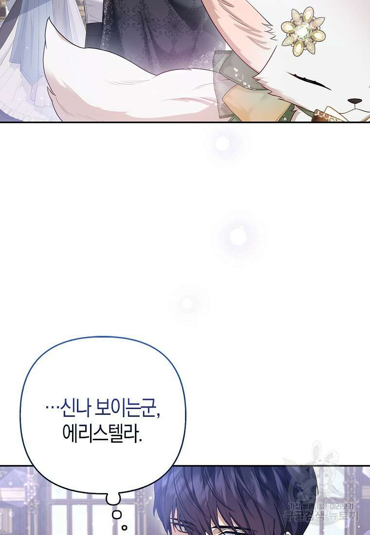 대공가의 여우 황녀님 13화 62