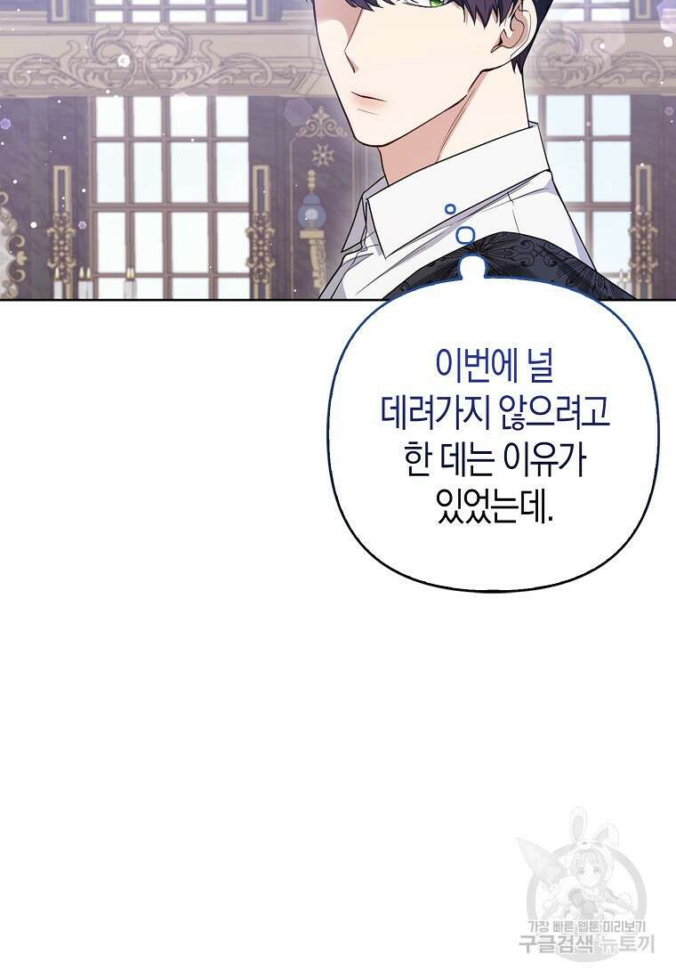 대공가의 여우 황녀님 13화 63