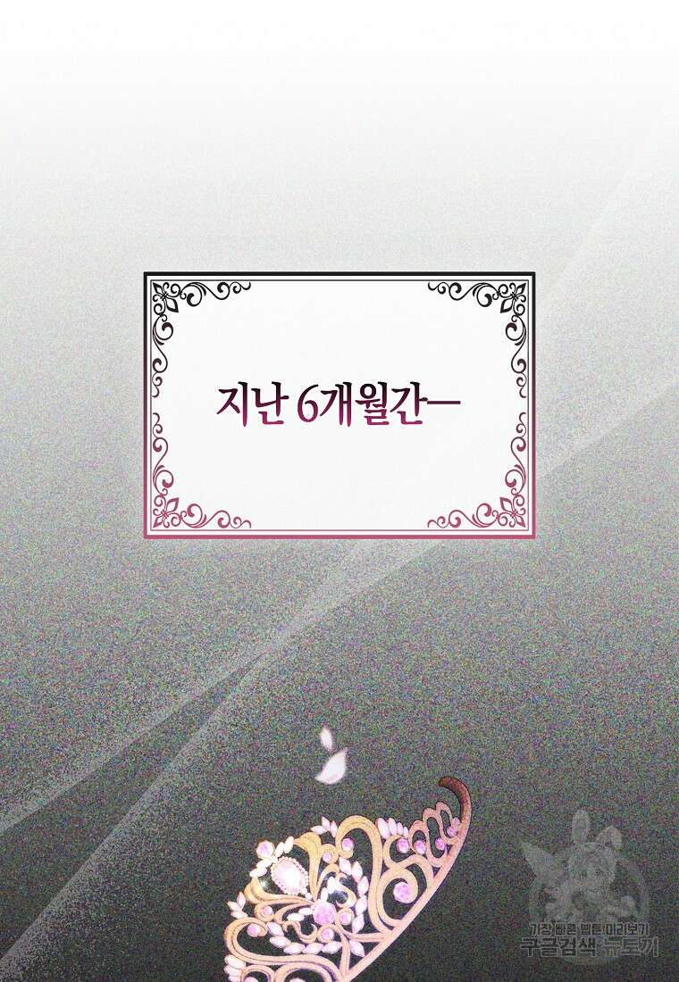 대공가의 여우 황녀님 13화 64