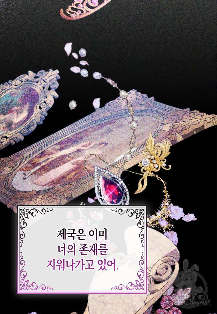 대공가의 여우 황녀님 13화 65