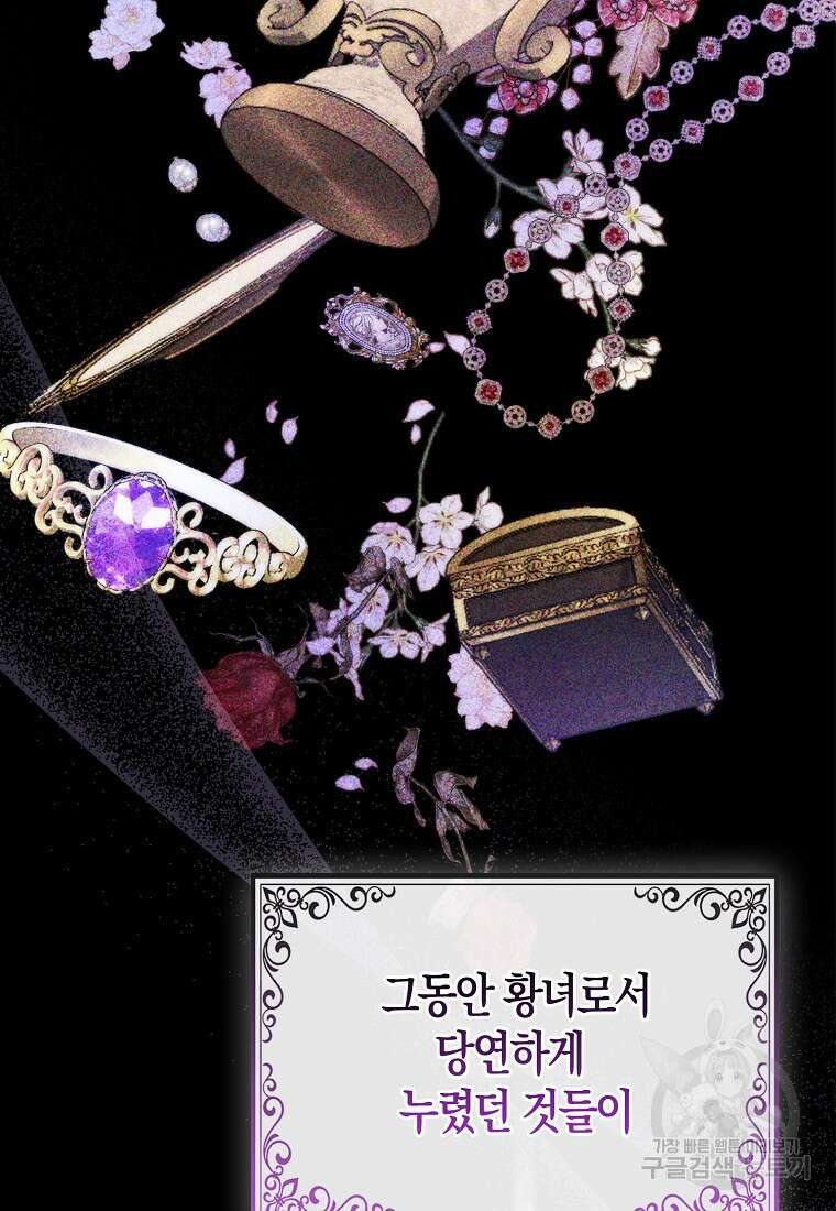 대공가의 여우 황녀님 13화 66