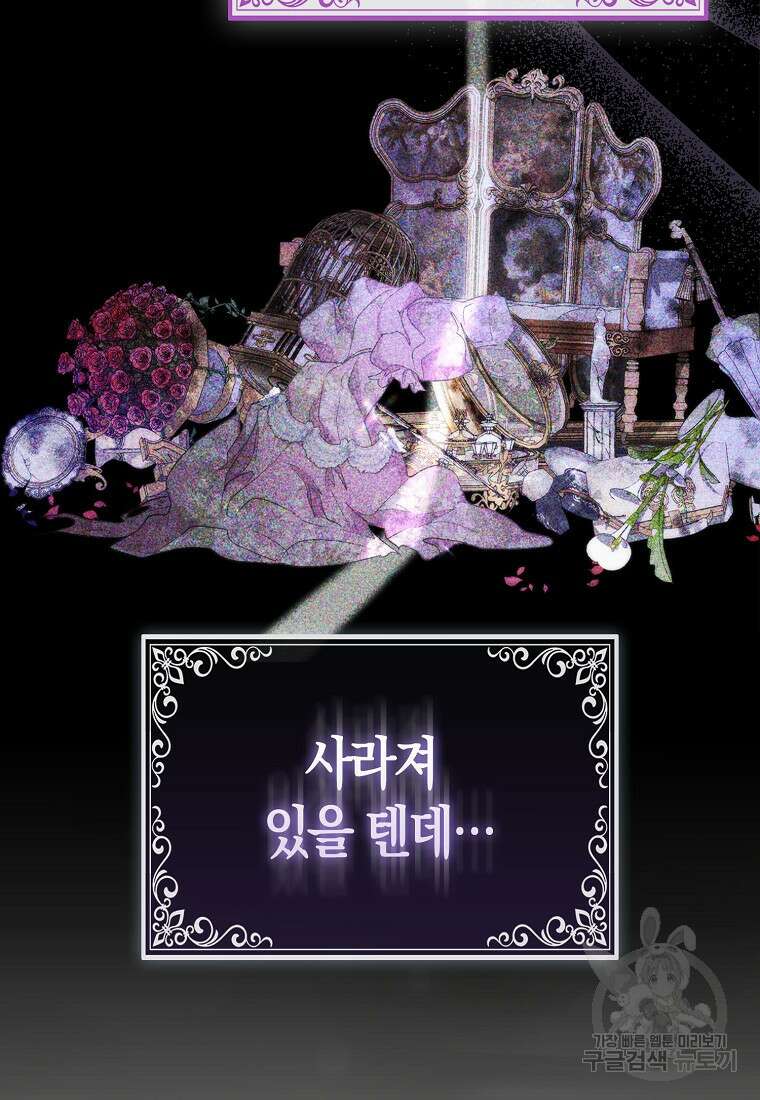 대공가의 여우 황녀님 13화 67