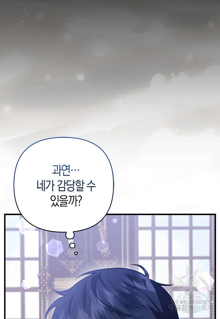 대공가의 여우 황녀님 13화 68