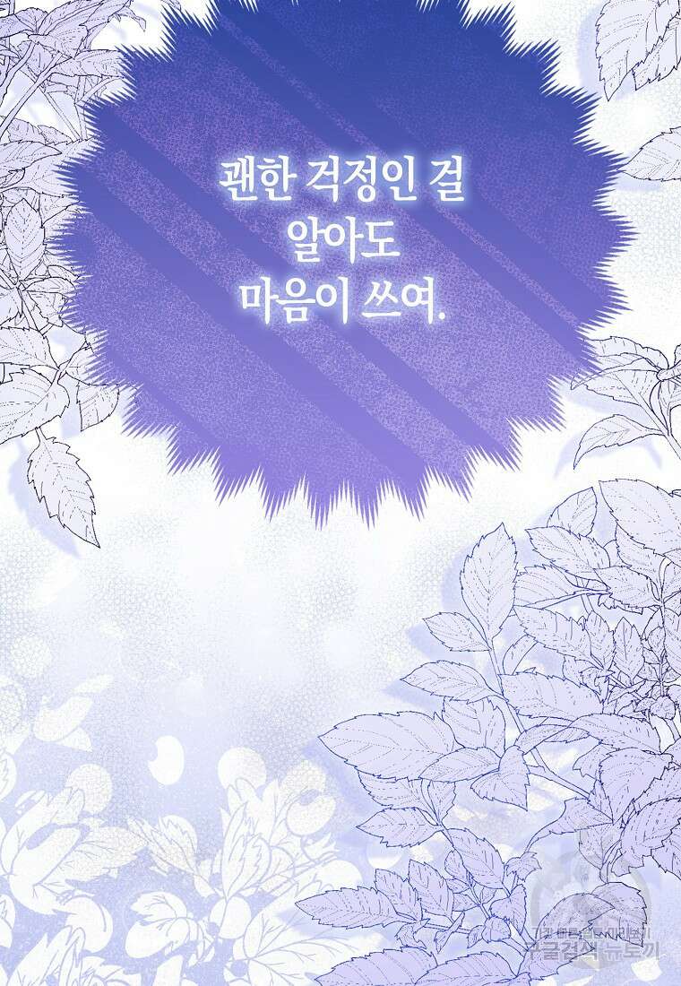 대공가의 여우 황녀님 13화 70