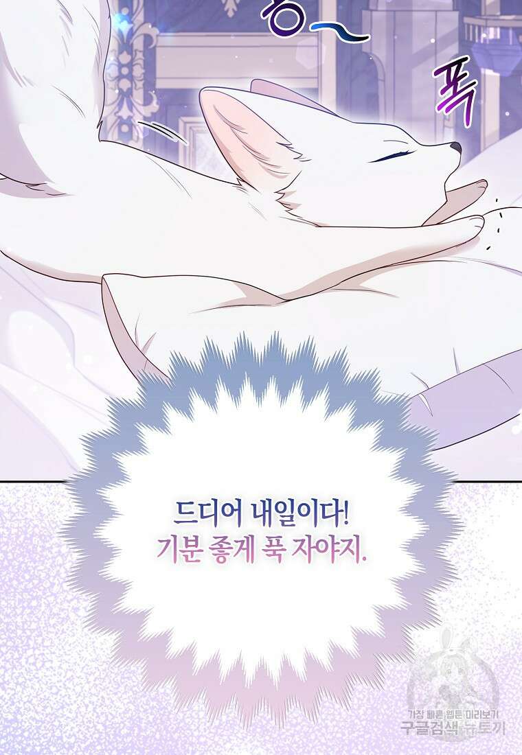 대공가의 여우 황녀님 13화 73