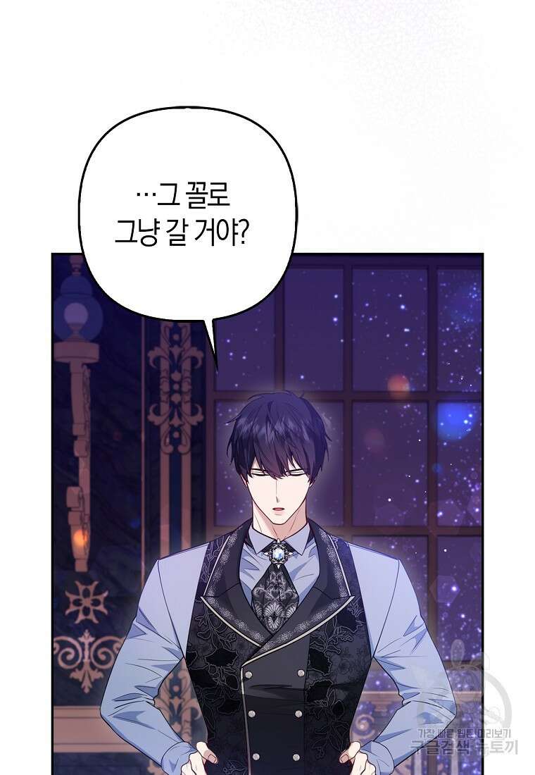 대공가의 여우 황녀님 13화 75