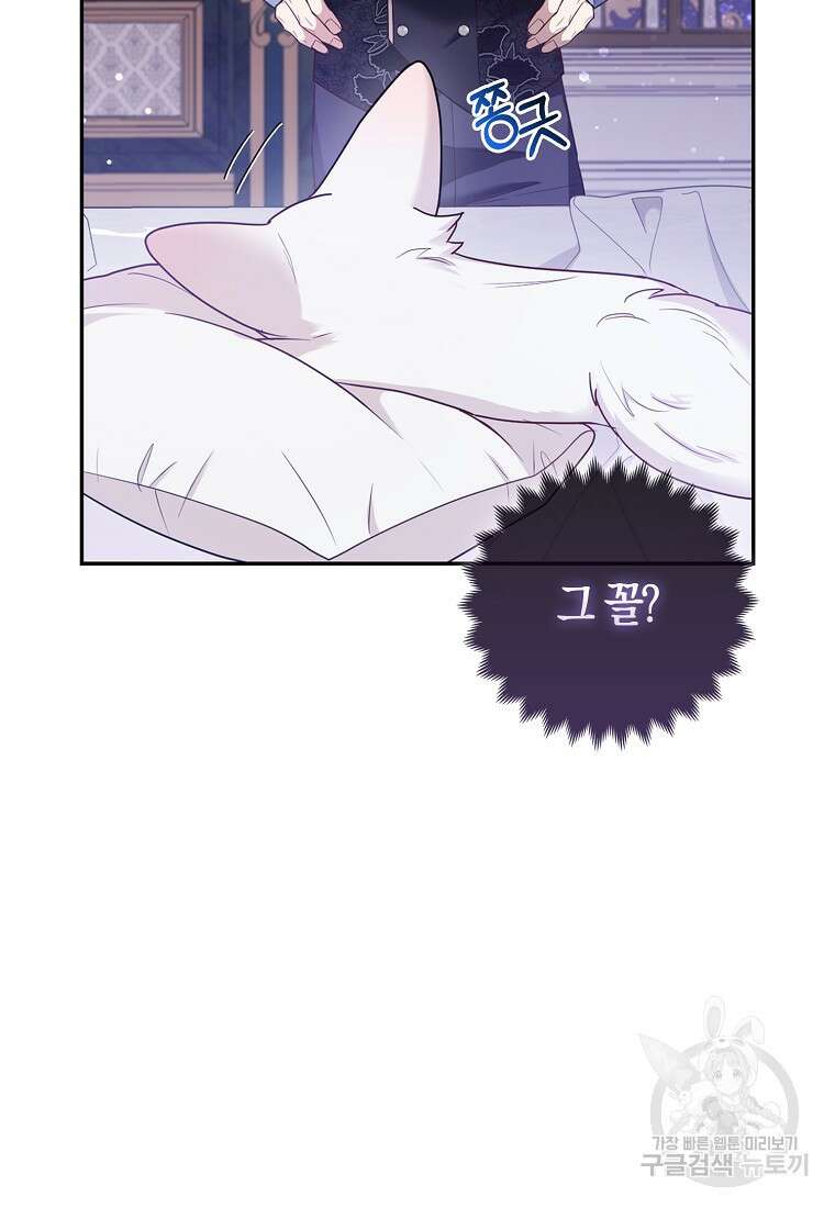 대공가의 여우 황녀님 13화 76