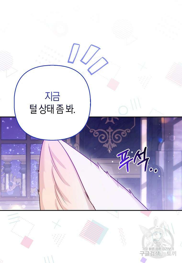 대공가의 여우 황녀님 13화 77