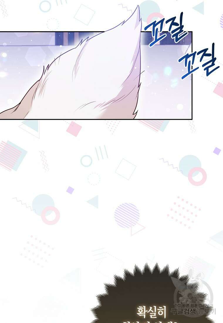 대공가의 여우 황녀님 13화 78