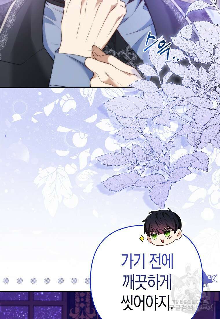 대공가의 여우 황녀님 13화 81