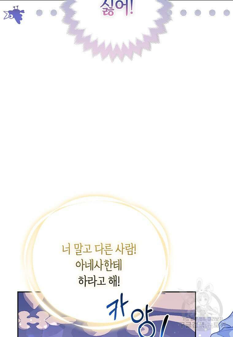 대공가의 여우 황녀님 13화 83