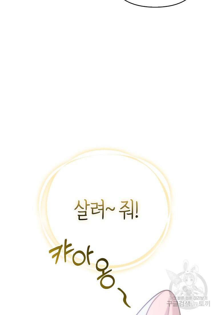대공가의 여우 황녀님 13화 85