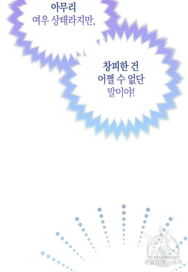 대공가의 여우 황녀님 13화 87