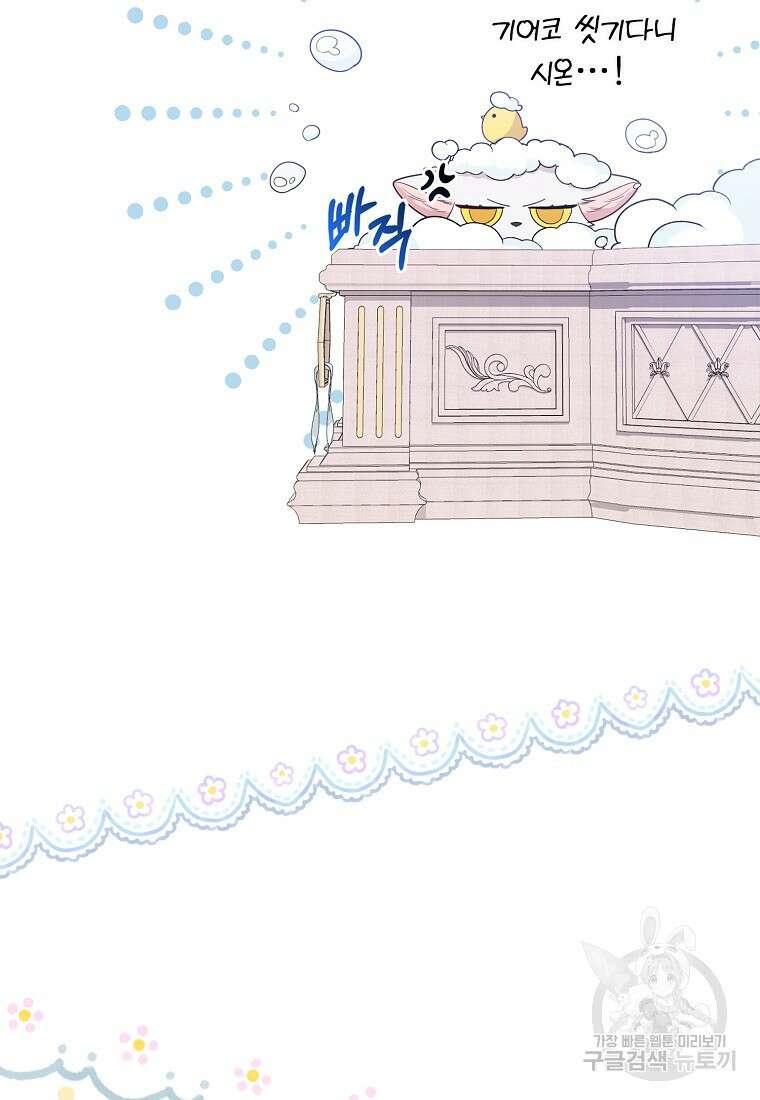 대공가의 여우 황녀님 13화 88