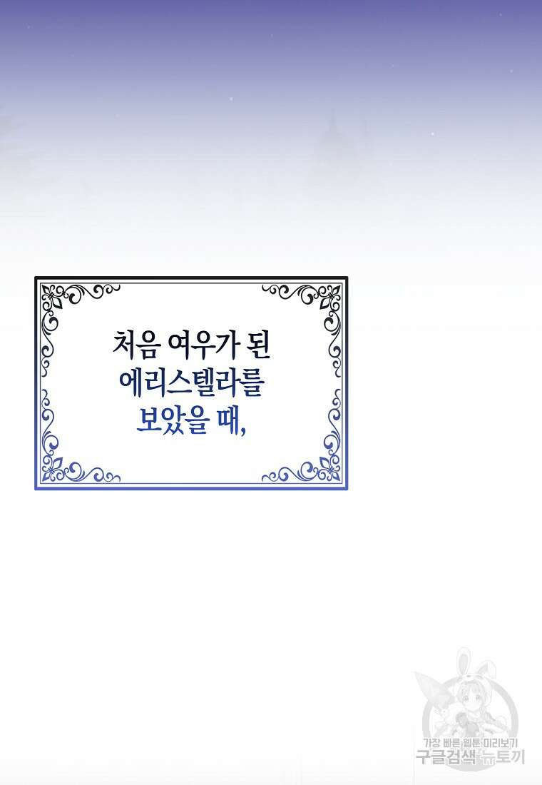 대공가의 여우 황녀님 19화 5