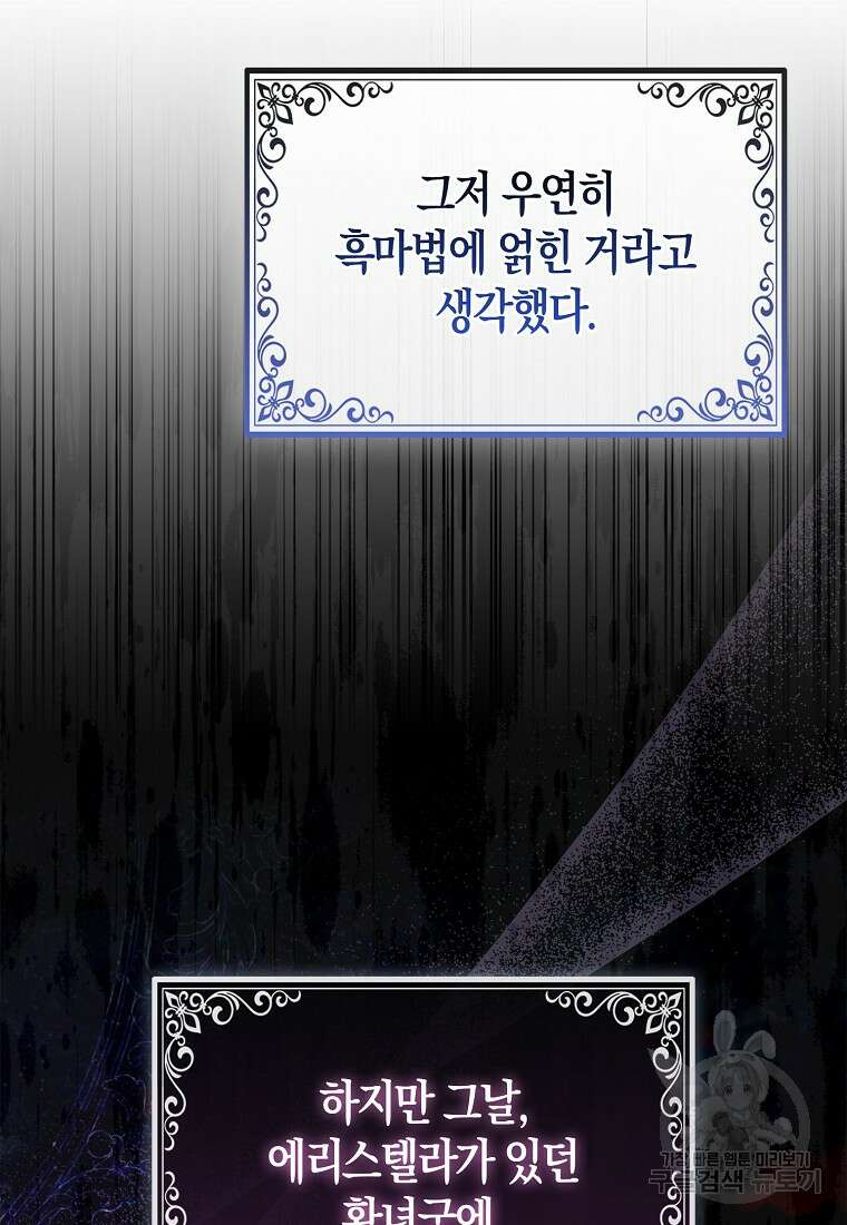 대공가의 여우 황녀님 19화 6