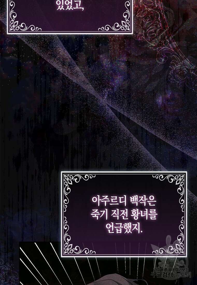 대공가의 여우 황녀님 19화 8