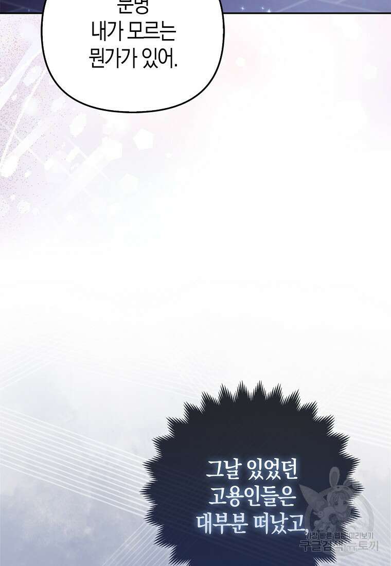 대공가의 여우 황녀님 19화 12