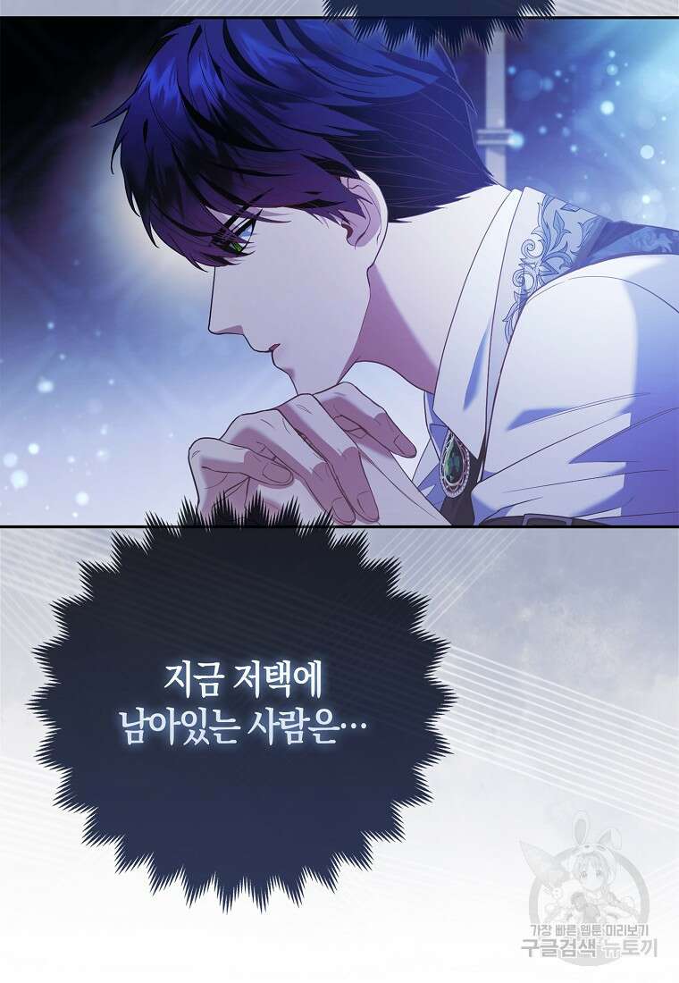 대공가의 여우 황녀님 19화 13