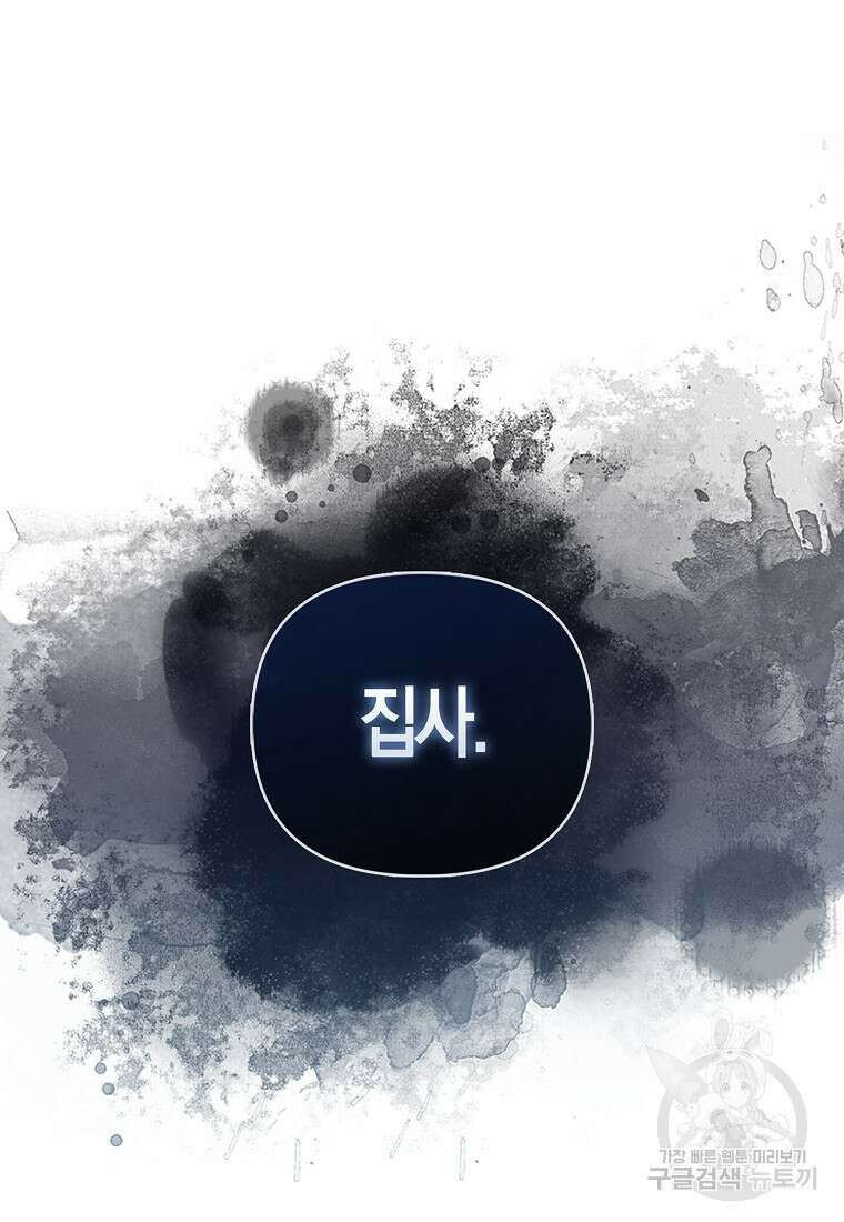 대공가의 여우 황녀님 19화 14