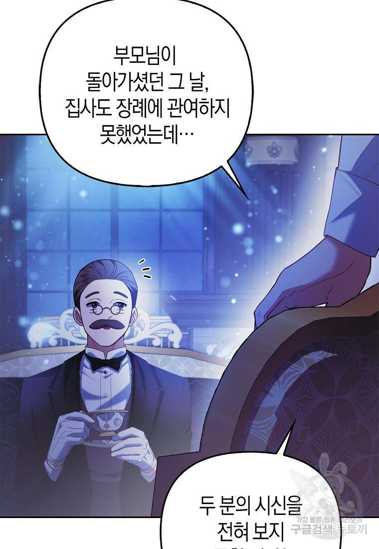 대공가의 여우 황녀님 19화 16