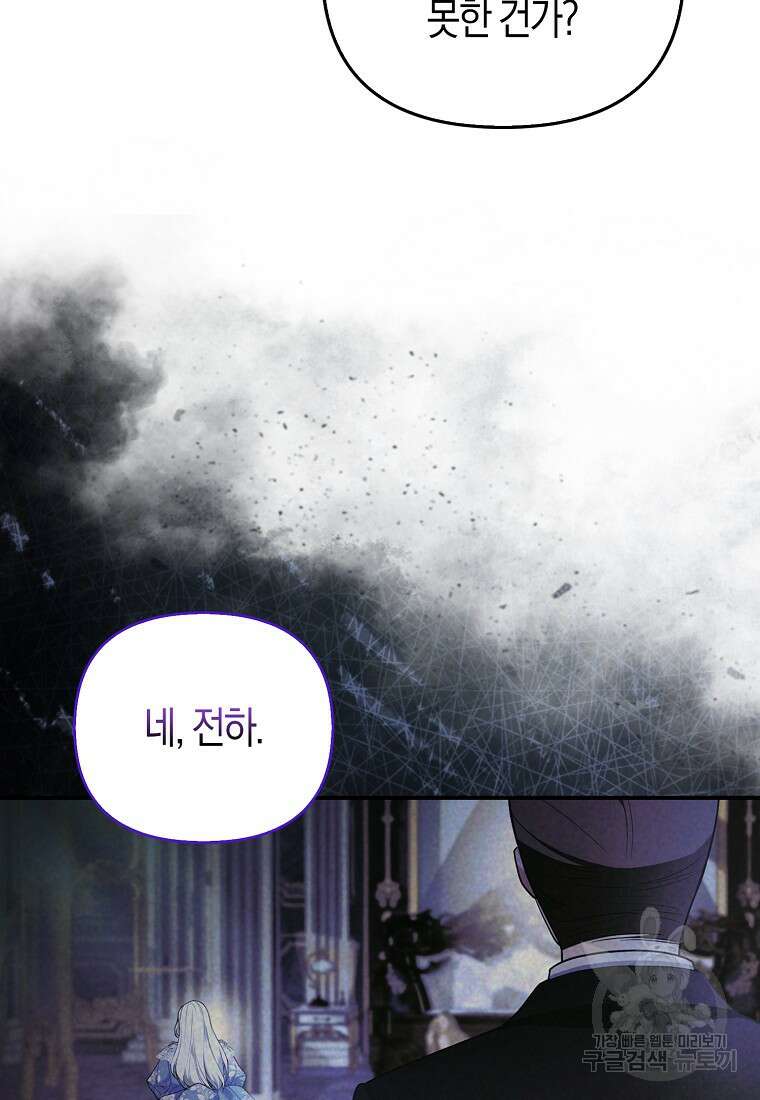 대공가의 여우 황녀님 19화 17