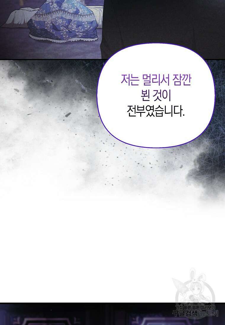 대공가의 여우 황녀님 19화 18