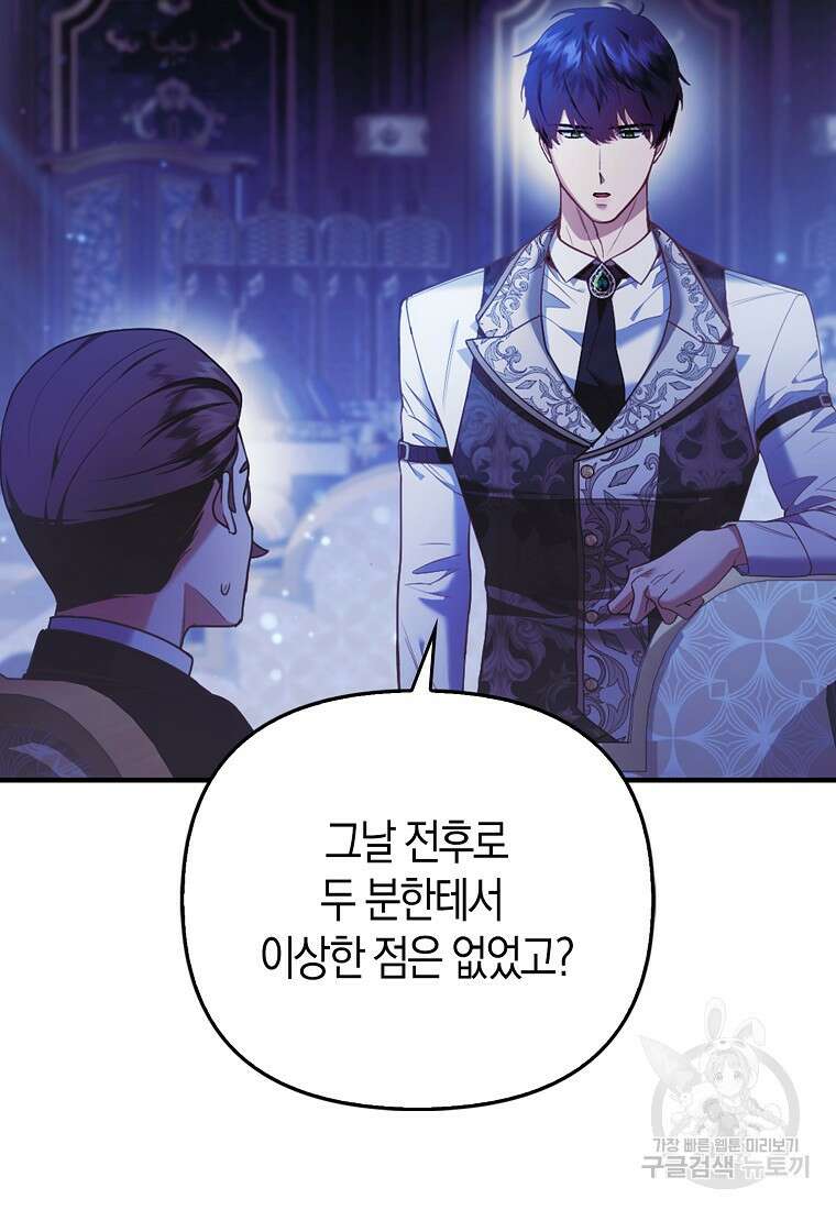 대공가의 여우 황녀님 19화 19