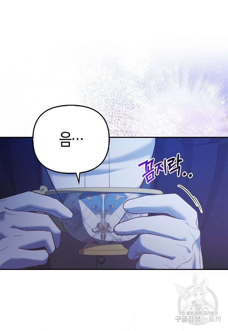 대공가의 여우 황녀님 19화 20
