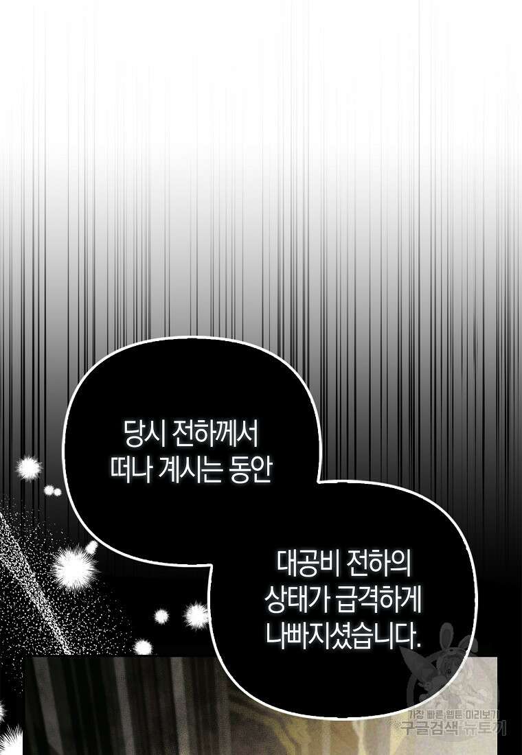 대공가의 여우 황녀님 19화 21