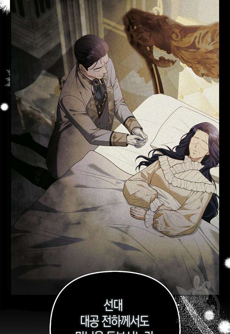 대공가의 여우 황녀님 19화 22