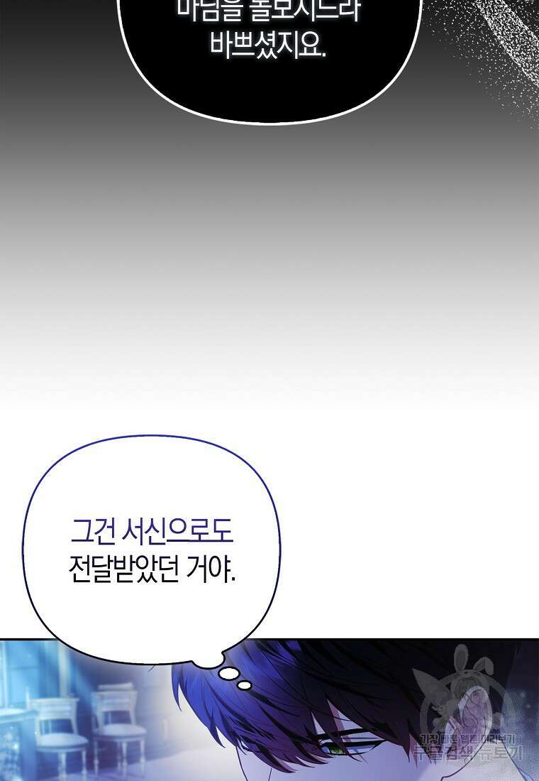 대공가의 여우 황녀님 19화 23