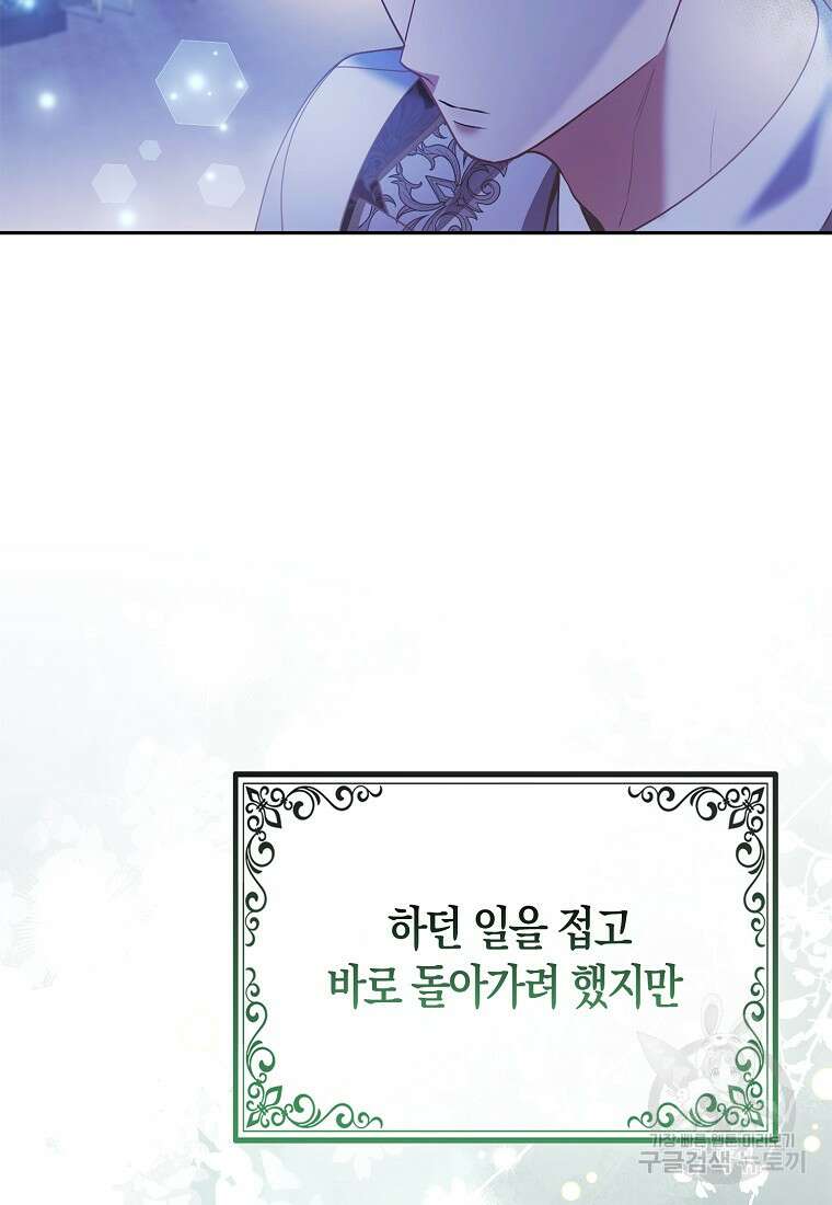 대공가의 여우 황녀님 19화 24